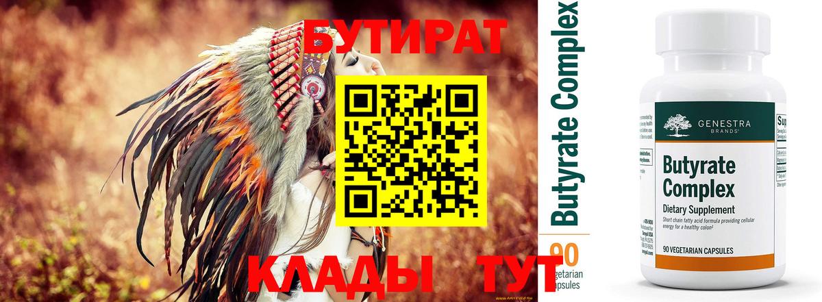 БУТИРАТ BDO 33%  Вход с VPN  Нарткала 