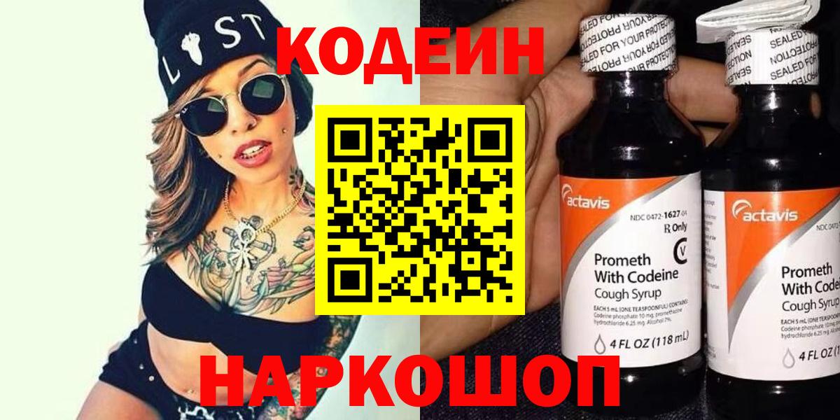 Кодеин Purple Drank Нарткала