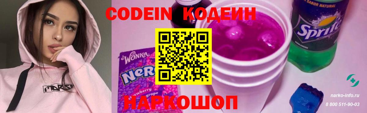 Нарткала  Codein напиток Lean (лин)  Вход с VPN  Кодеиновый сироп Lean напиток Lean (лин) 