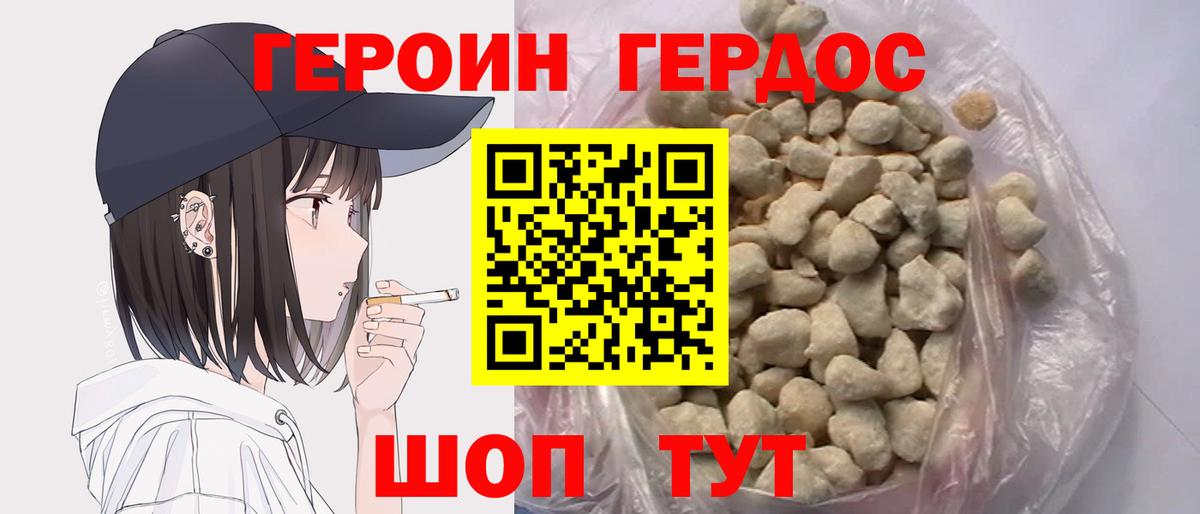 ГЕРОИН герыч  Вход с VPN  Нарткала 