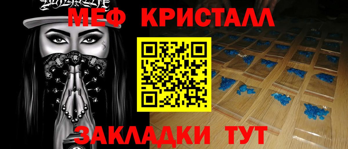 Меф мяу мяу кристаллы Нарткала